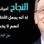 أقوال بيل غيتس