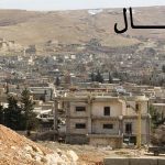 أين تقع عرسال
