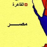 أين تقع مصر على الخريطة