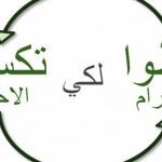 حكم عن الاحترام