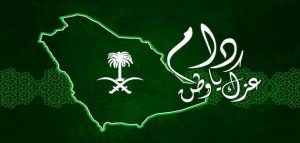شعر لليوم الوطني