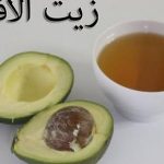 فوائد زيت الأفوكادو للشعر