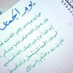 مسجات يوم الجمعة