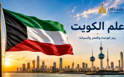 علم الكويت يرفرف أمام أفق مدينة الكويت مع أبراج الكويت في مشهد وطني.