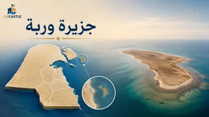 تصميم يوضح جزيرة وربة مع خريطة الكويت وموقع الجزيرة وصورة جوية لها.