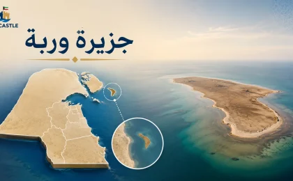 تصميم يوضح جزيرة وربة مع خريطة الكويت وموقع الجزيرة وصورة جوية لها.