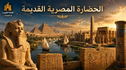 الحضارة المصرية القديمة مع أهرامات الجيزة ونهر النيل والمعابد والتماثيل الفرعونية في مشهد تاريخي.
